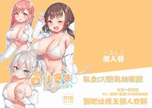 Download Loli Kyo Minna de Asobou