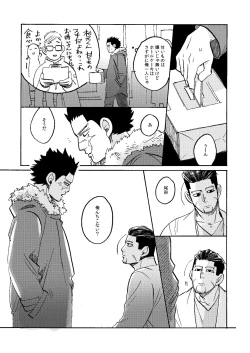 Page 12 of Uchi no Ogata Shirimasen ka