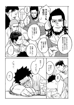 Page 47 of Uchi no Ogata Shirimasen ka