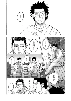 Page 7 of Uchi no Ogata Shirimasen ka