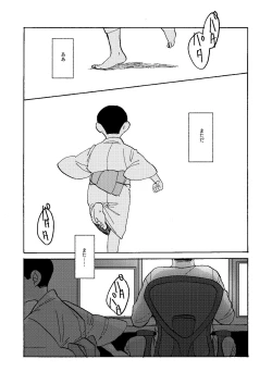 Page 3 of Imaginary Child Hyakunosuke