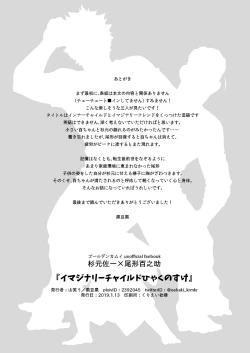 Page 40 of Imaginary Child Hyakunosuke