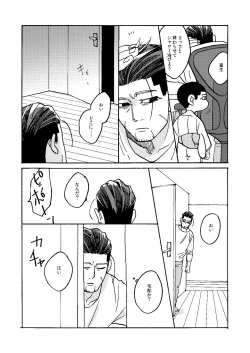 Page 6 of Imaginary Child Hyakunosuke