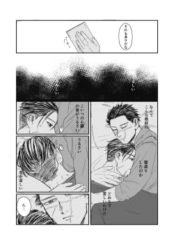 Page 24 of Yume no Ato Furidashi Mawari Mawaru