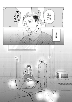 Page 11 of Namae o Yonde yo