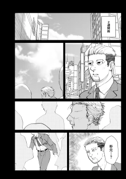 Page 8 of Namae o Yonde yo