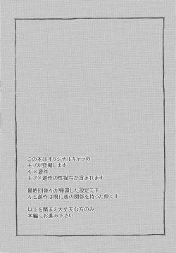 Page 2 of Omae o zutto mamoritai