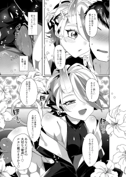 Page 6 of Ruka to Nakayoshi Shimasen ka?