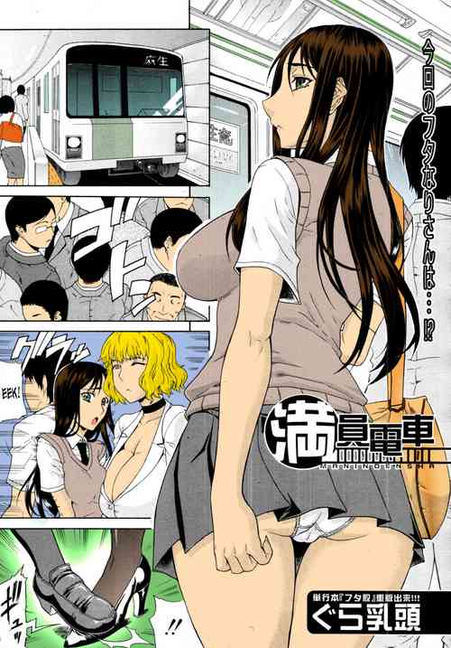 Download Manin Densha | Crowded Train
