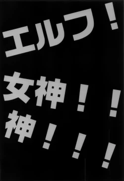 Page 4 of Elf! Megami!! Kami!!!