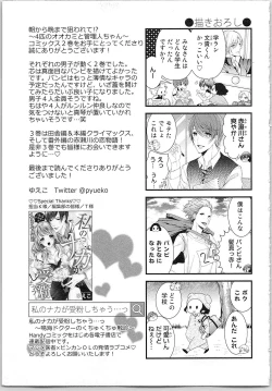 Page 176 of Asa kara Ban made Nerawaete!?～Yobiki no Ookami Kanrinin-chan Vol. 2