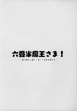 Page 5 of Rokujouhan Maou-sama!