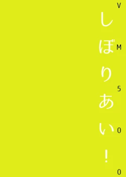 Page 18 of Shibori Ai!