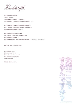 Page 13 of Senpai Koko de Surun desu ka?