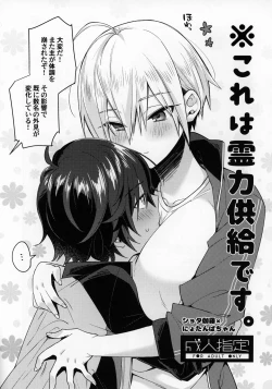Page 1 of ※Kore wa Reiryoku Kyoukyuu desu.