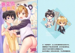 Page 2 of Ibunka Room SharingCultural Room Sharing