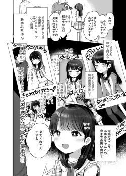 Page 3 of Ore dake no Chiisana Moto Idol