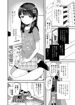 Page 5 of Ore dake no Chiisana Moto Idol