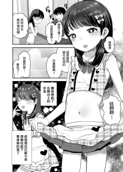 Page 21 of Ore dake no Chiisana Moto Idol