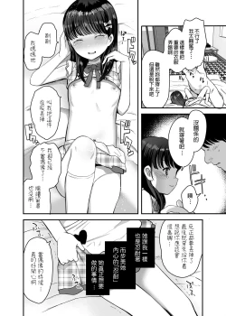 Page 23 of Ore dake no Chiisana Moto Idol