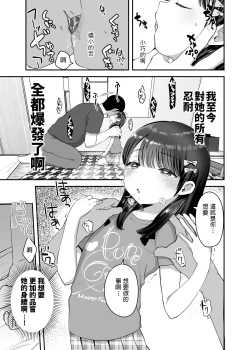 Page 8 of Ore dake no Chiisana Moto Idol