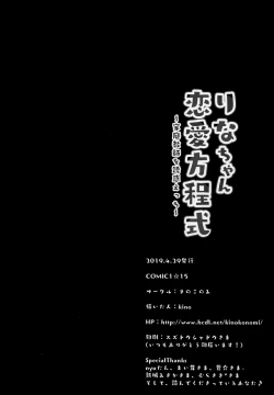 Page 21 of Rina-chan Renai Houteishiki