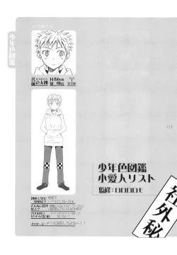 Page 117 of Shounen Iro Zukan 3