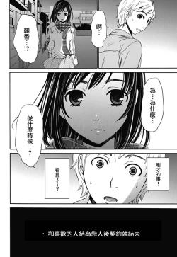 Page 26 of Netorase Keiyaku | NTR契约 Ch. 4