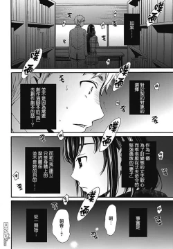 Page 8 of Netorase Keiyaku | NTR契约 Ch. 7