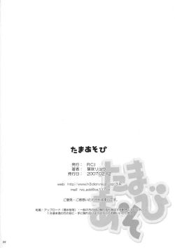 Page 22 of Tama Asobi