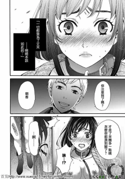 Page 10 of Netorase Keiyaku | NTR契约 Ch. 9