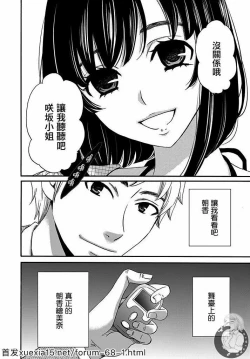 Page 20 of Netorase Keiyaku | NTR契约 Ch. 10