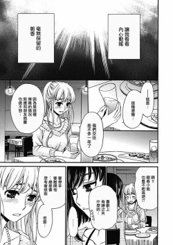 Page 3 of Netorase Keiyaku | NTR契约 Ch. 11