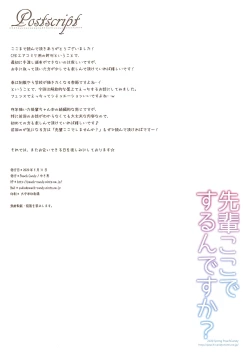 Page 12 of Senpai Koko de Surun desu ka?