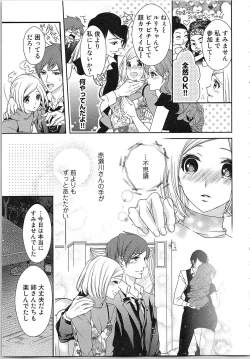 Page 100 of Asa kara Ban made Nerawaete!?～Yobiki no Ookami Kanrinin-chan Vol. 3