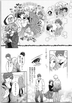 Page 84 of Asa kara Ban made Nerawaete!?～Yobiki no Ookami Kanrinin-chan Vol. 3