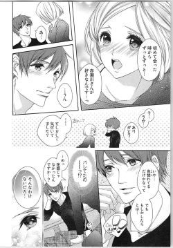 Page 87 of Asa kara Ban made Nerawaete!?～Yobiki no Ookami Kanrinin-chan Vol. 3