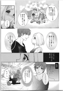 Page 88 of Asa kara Ban made Nerawaete!?～Yobiki no Ookami Kanrinin-chan Vol. 3