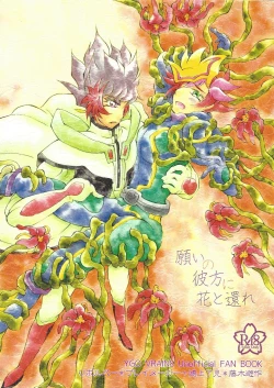 Page 1 of Negai no kanata ni hana to kaere