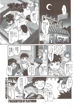 Page 80 of Young Comic 2009-08