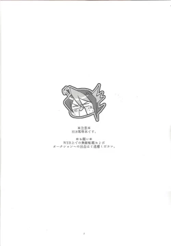 Page 3 of Uso to Honne to Tatemae to