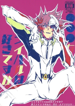 Page 1 of Rei rei reina raibaru wa sukidesu ka?