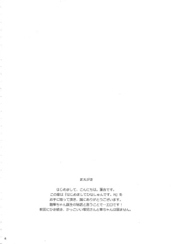 Page 3 of Hajimemashite Hinashun desu. H