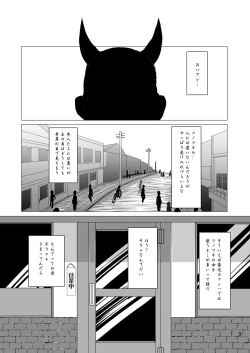 Page 2 of Oni Sumou wa 2