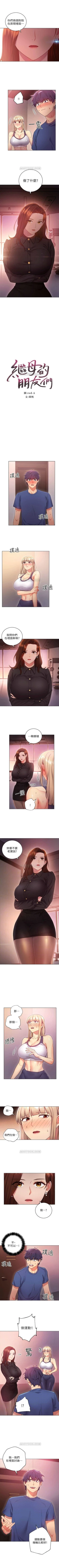 Page 111 of （週2）繼母的朋友們 1-19 中文翻譯（更新中）