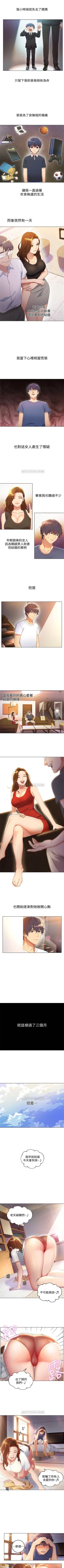 Page 4 of （週2）繼母的朋友們 1-19 中文翻譯（更新中）