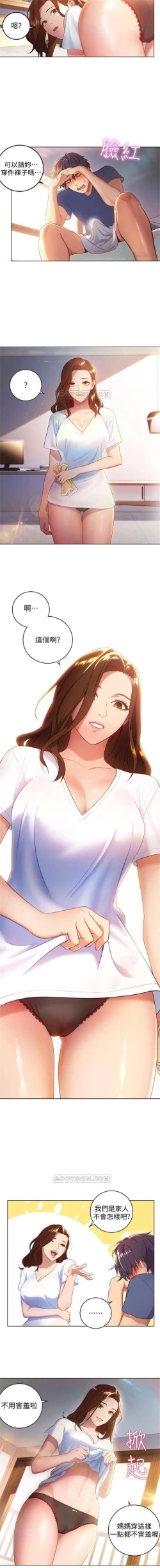 Page 5 of （週2）繼母的朋友們 1-19 中文翻譯（更新中）