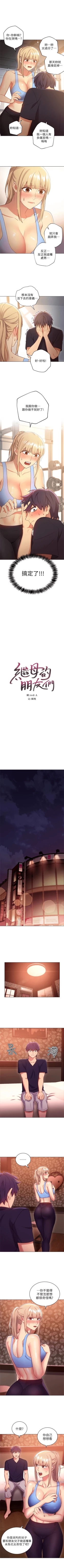 Page 68 of （週2）繼母的朋友們 1-19 中文翻譯（更新中）