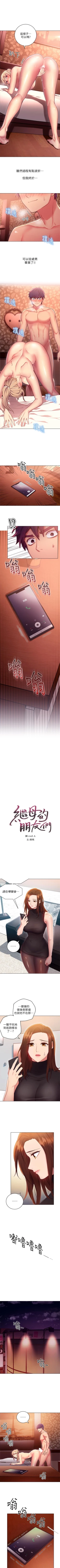 Page 74 of （週2）繼母的朋友們 1-19 中文翻譯（更新中）