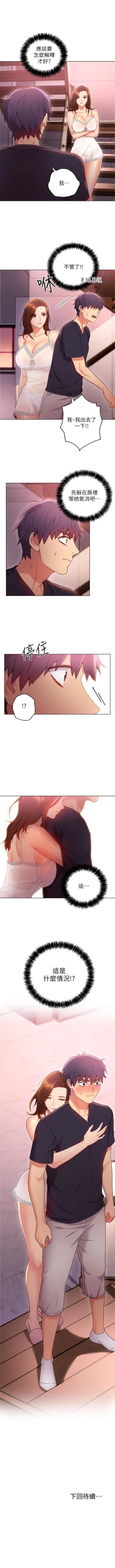 Page 79 of （週2）繼母的朋友們 1-19 中文翻譯（更新中）